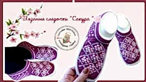 İki Şiş Patik Örneği