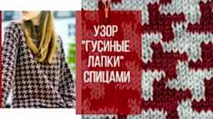 Kaz Ayağı Örgü Modeli Yapılışı